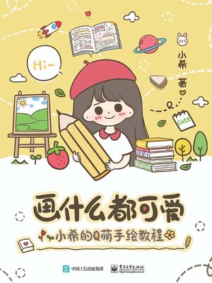 cover image of 画什么都可爱